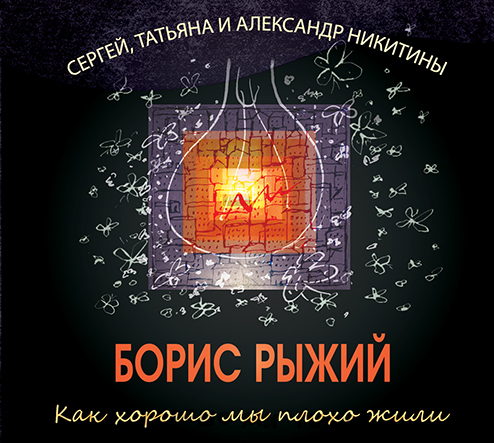 Ryzhyi album cover